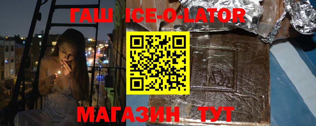 Гашиш Изолятор  Вход с VPN  Людиново  ГАШ ice o lator 