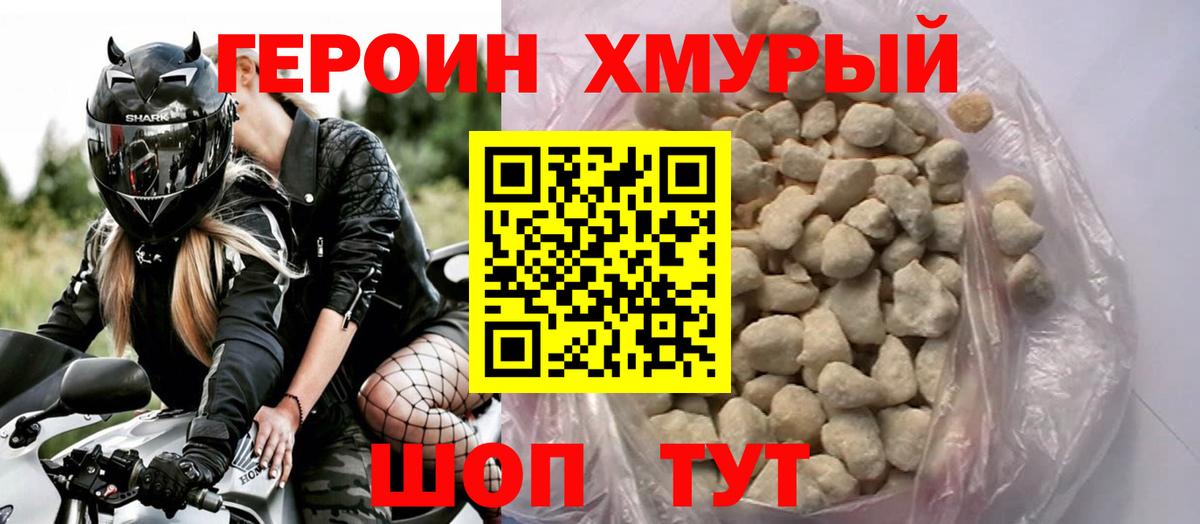Героин афганец  ГЕРОИН  Людиново  Вход с VPN 