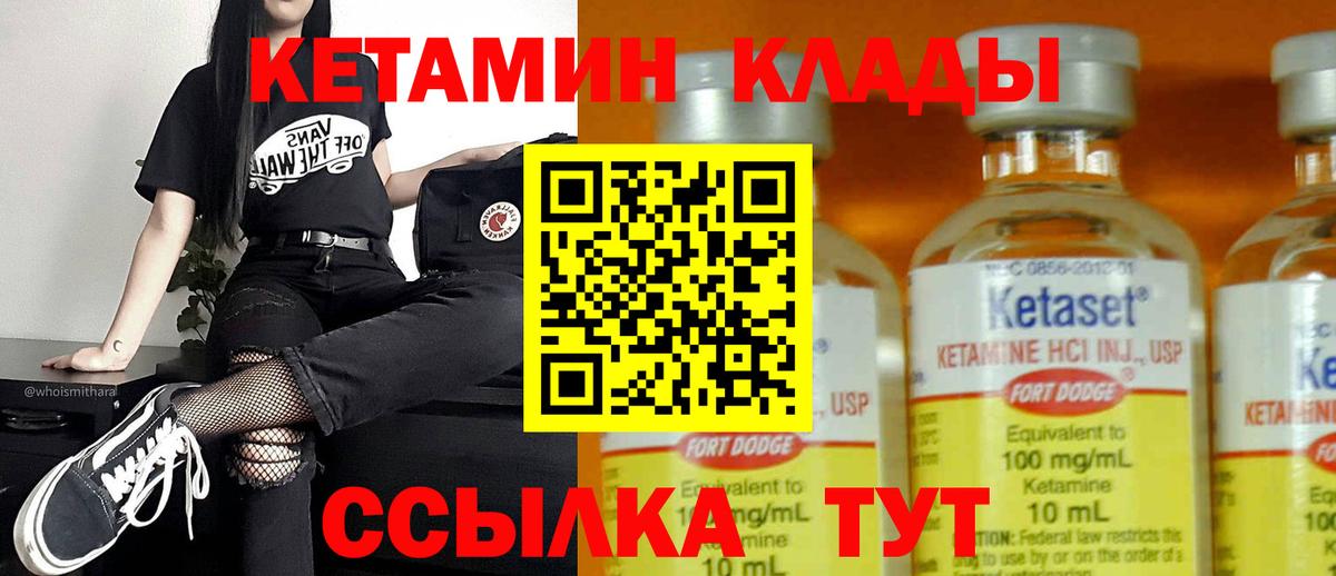 КЕТАМИН ketamine Людиново