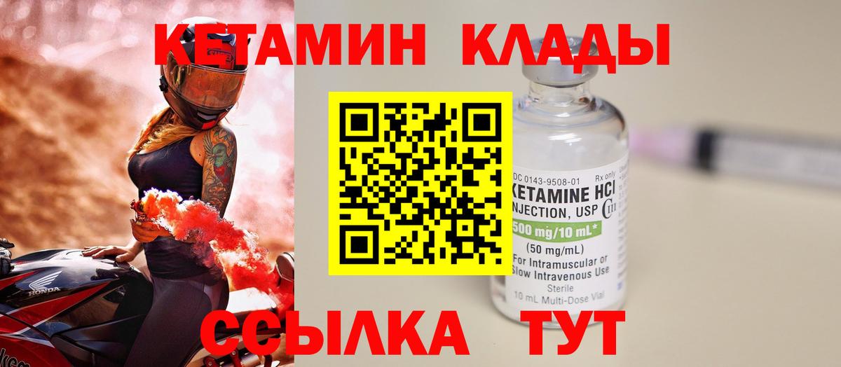 Кетамин ketamine  Вход с VPN  Кетамин ketamine  darknet формула  Людиново 
