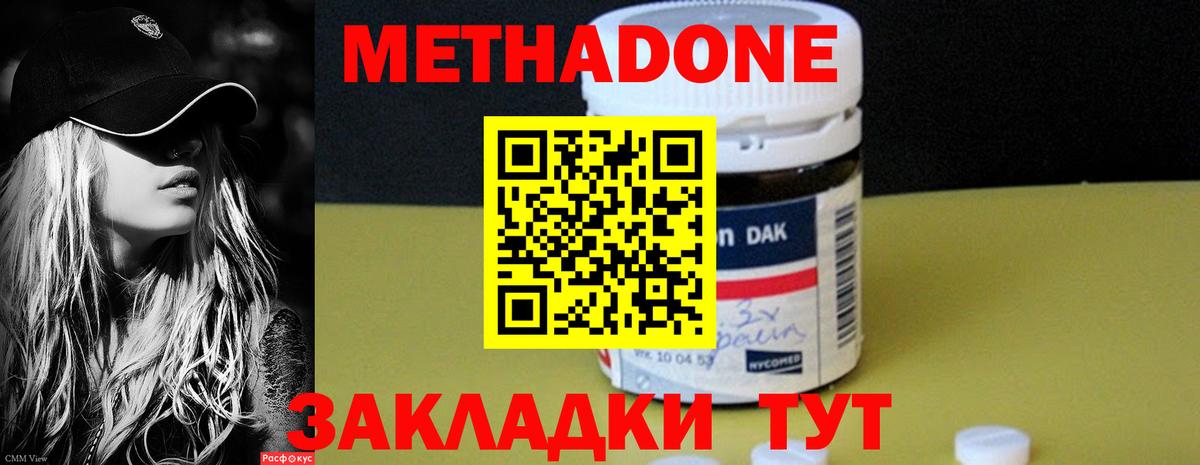 Метадон белоснежный Людиново